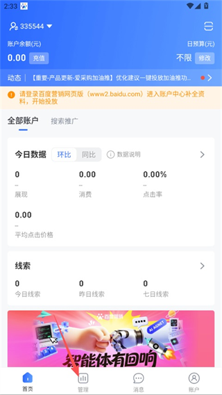 百度营销App