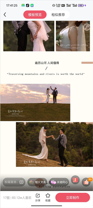 婚贝请柬免费版