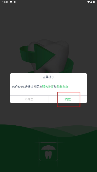 好牙