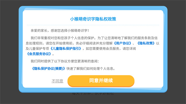 小猴萌奇识字软件下载免费