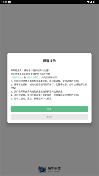 随手电筒
