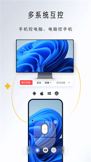 觅讯远程助手