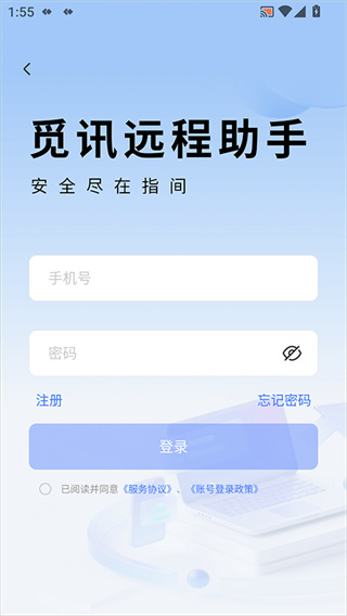 觅讯远程助手