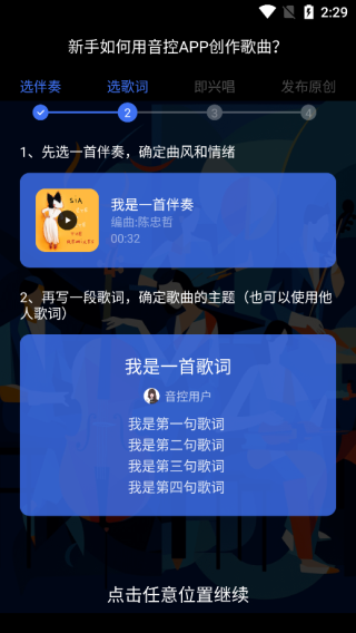 音控app