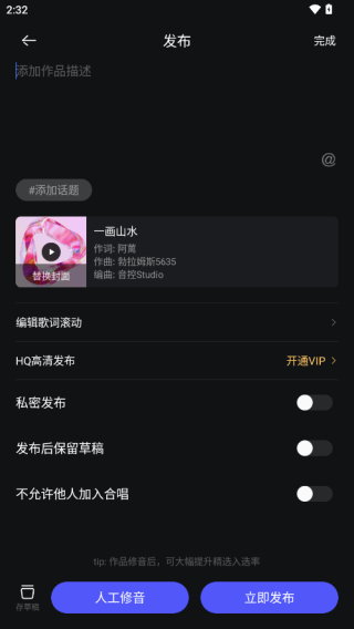 音控app