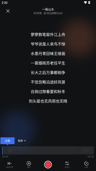 音控app