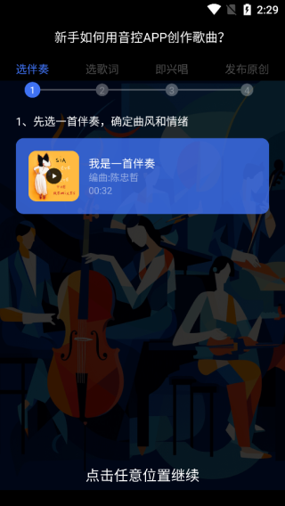 音控app