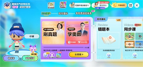 数学天天练
