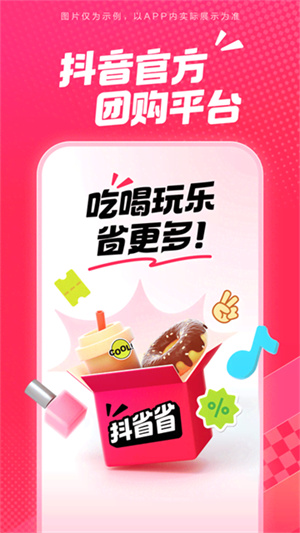 抖省省官方