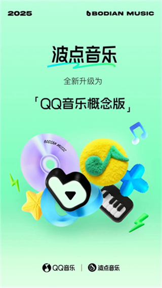 波点音乐app下载安装免费