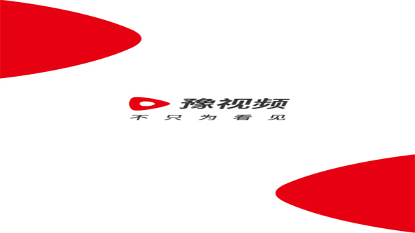 豫视频