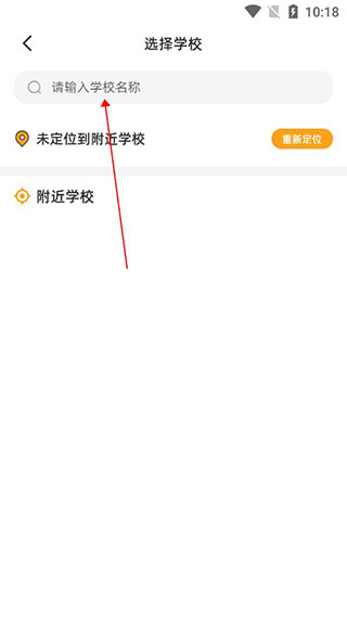 橙子校园下载app