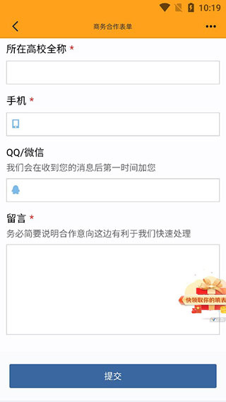 橙子校园下载app