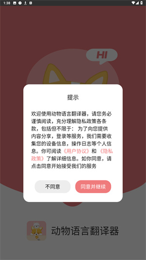 动物语言翻译器官方