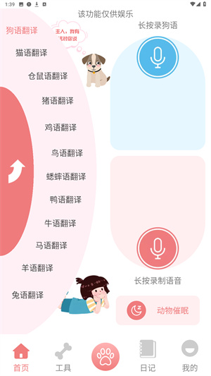 动物语言翻译器官方