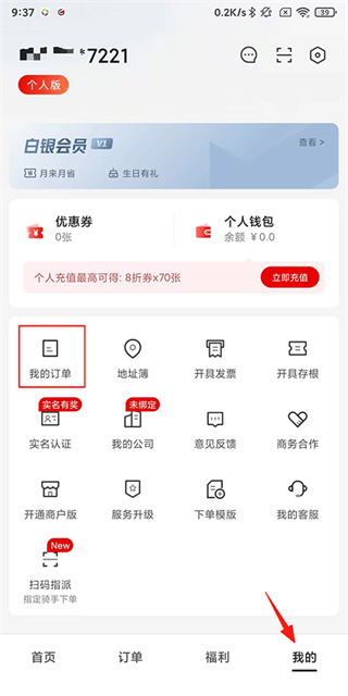 顺丰同城急送