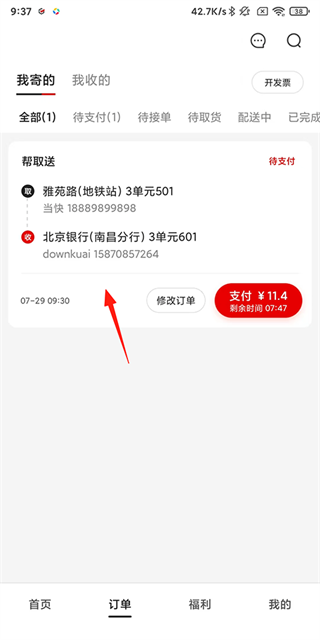 顺丰同城急送