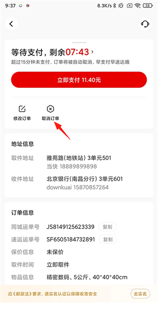 顺丰同城急送