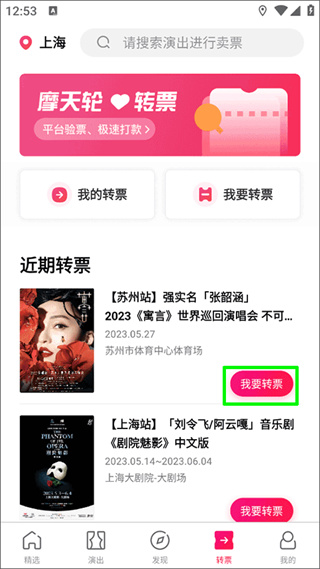 摩天轮票务app下载手机版