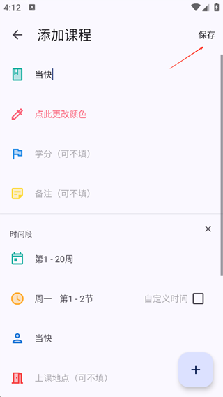 wakeup课程表