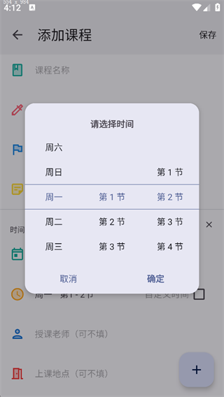 wakeup课程表