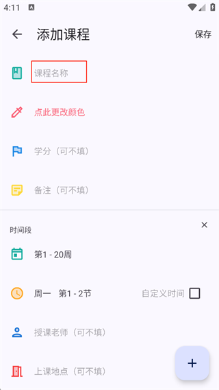 wakeup课程表