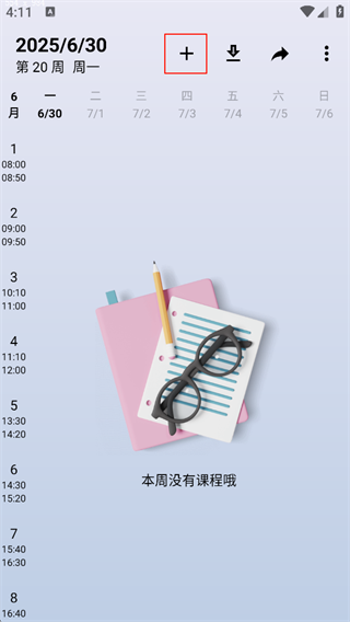 wakeup课程表