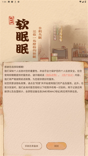 软眠眠最新版