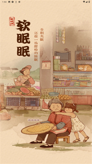 软眠眠最新版