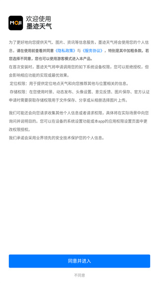 墨迹天气精准版