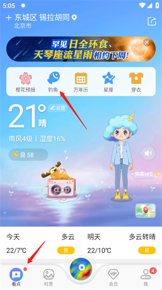 墨迹天气精准版