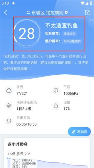 墨迹天气精准版