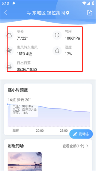 墨迹天气精准版