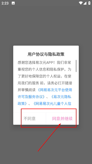 易次元最新版本