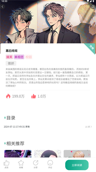 漫单漫画