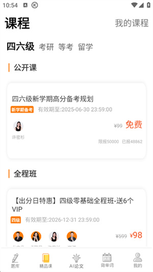 英语四级真题官方