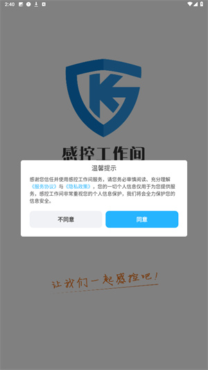 感控工作间