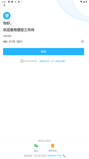 感控工作间