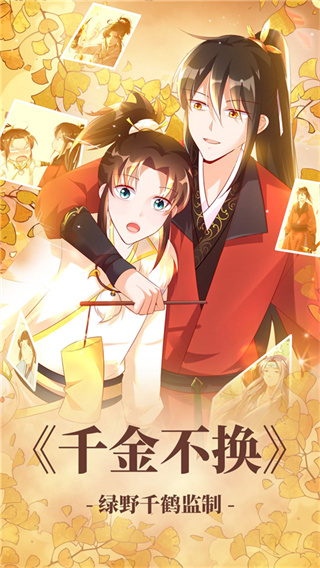 漫漫漫画APP
