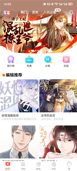 漫漫漫画APP
