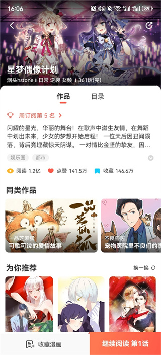 漫漫漫画APP
