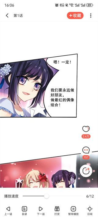 漫漫漫画APP