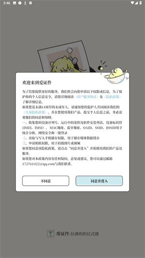 爱证件