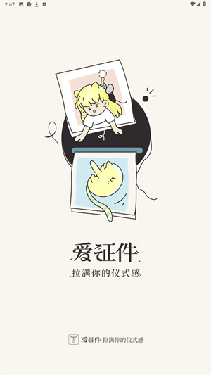 爱证件