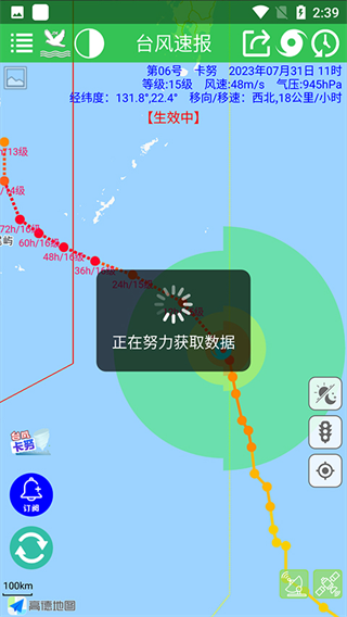 台风速报