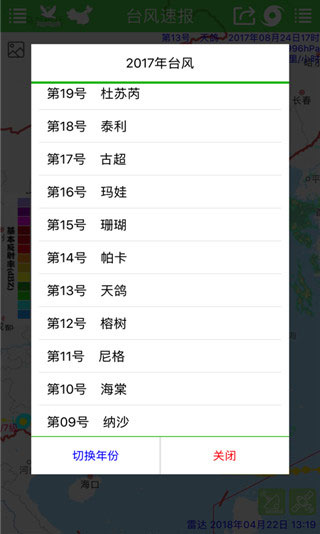 台风速报