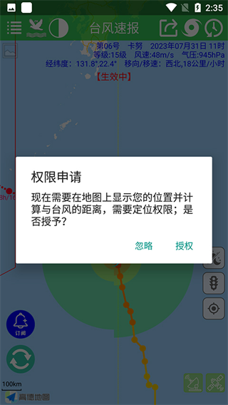 台风速报