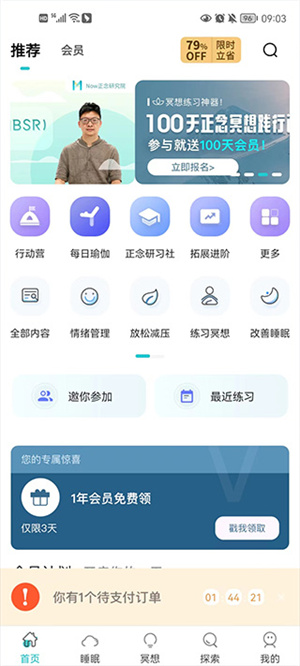 Now正念冥想官方