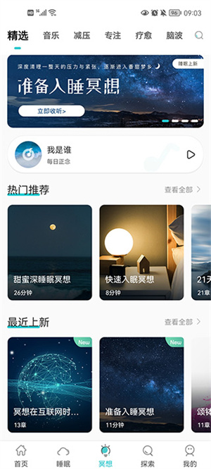 Now正念冥想官方