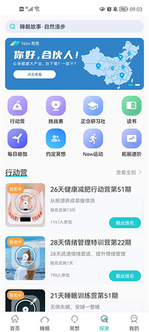 Now正念冥想官方